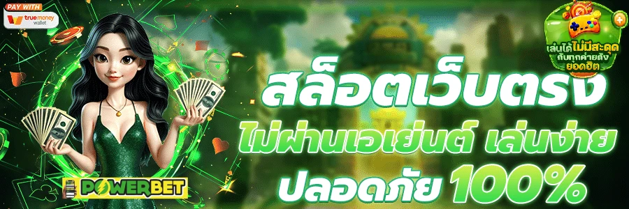 powerbets login เข้าเล่นทันใจ สนุกไม่สะดุด